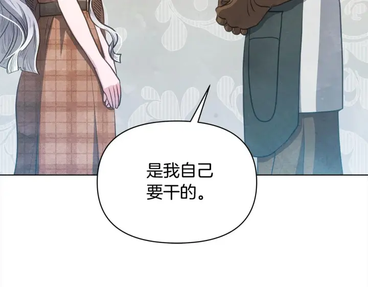 漫画《公女今日起罢工》第34话 第一次拥吻第63张图