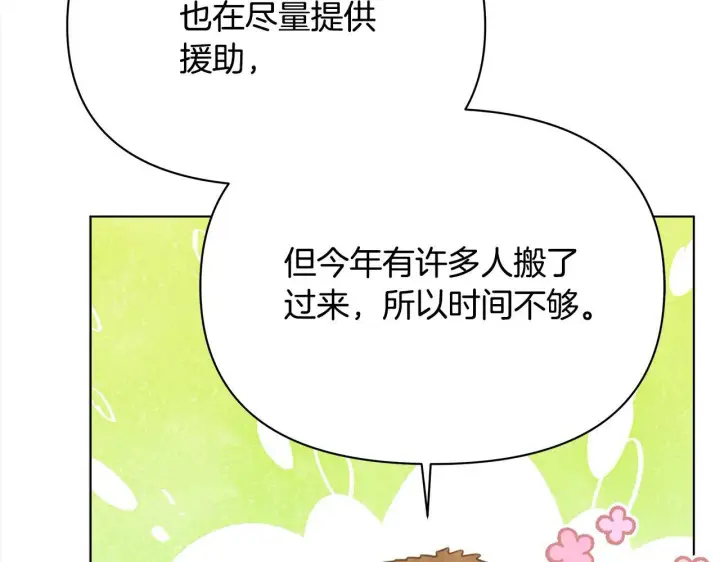 漫画《公女今日起罢工》第34话 第一次拥吻第65张图