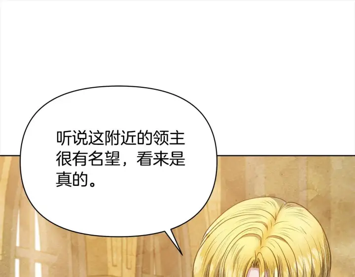 漫画《公女今日起罢工》第34话 第一次拥吻第68张图