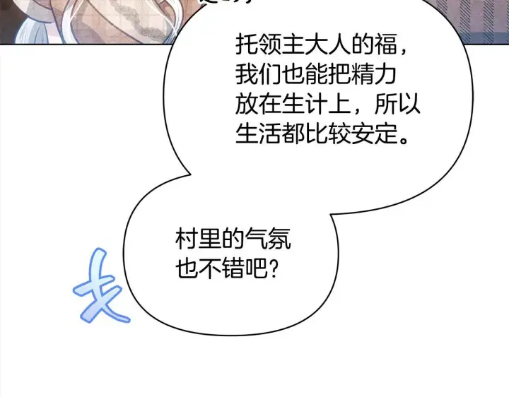 漫画《公女今日起罢工》第34话 第一次拥吻第70张图