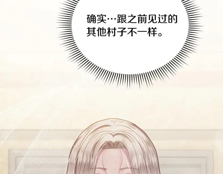 漫画《公女今日起罢工》第34话 第一次拥吻第72张图