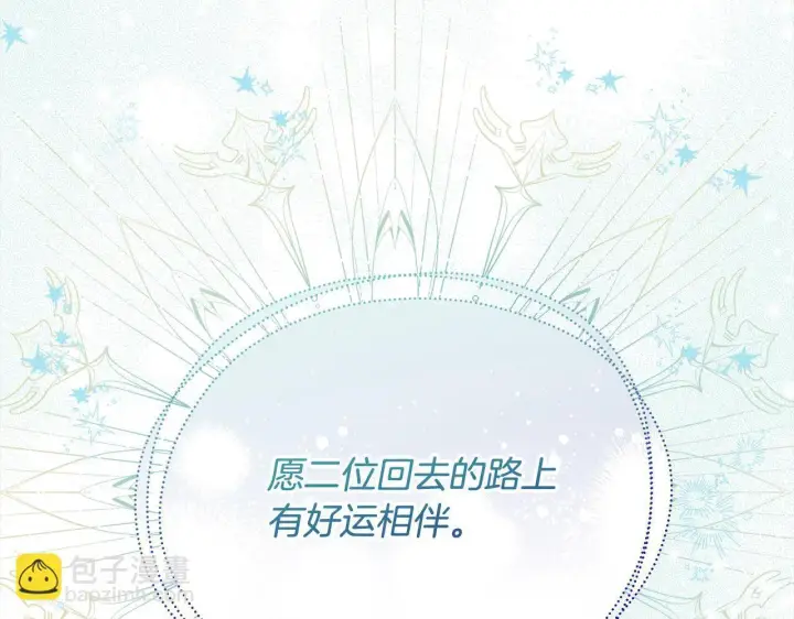 漫画《公女今日起罢工》第34话 第一次拥吻第85张图