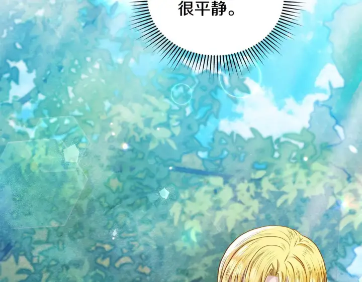 漫画《公女今日起罢工》第34话 第一次拥吻第89张图