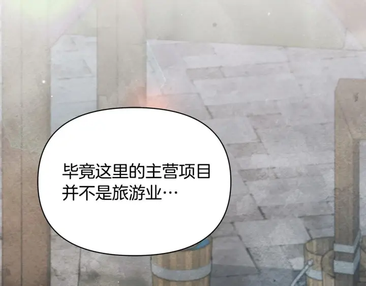 漫画《公女今日起罢工》第34话 第一次拥吻第9张图