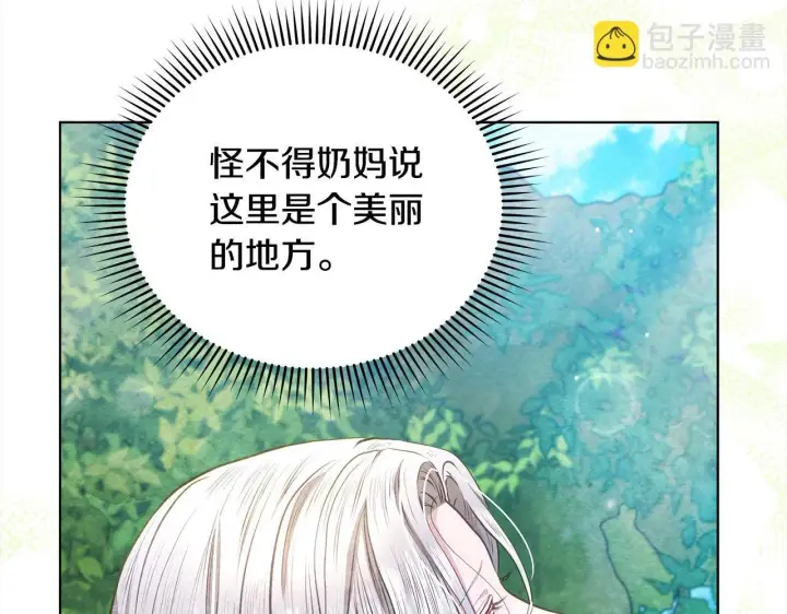 漫画《公女今日起罢工》第34话 第一次拥吻第93张图