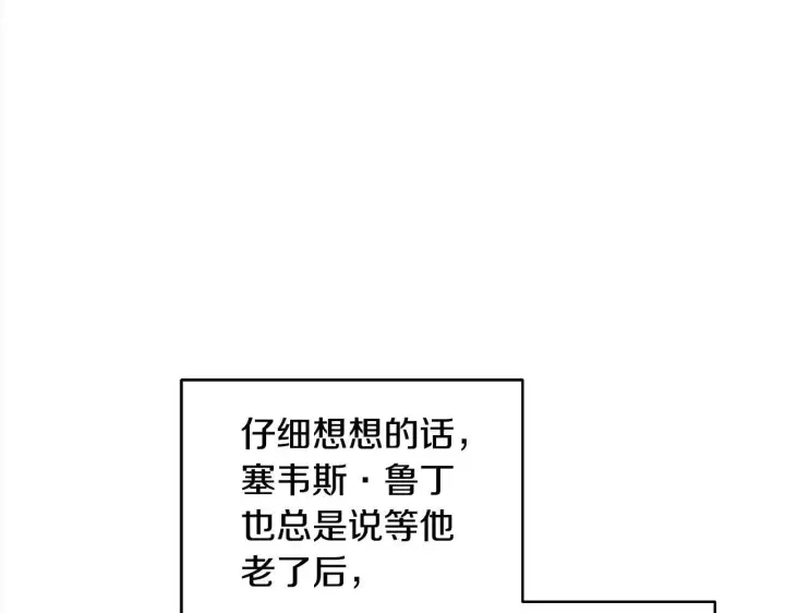 漫画《公女今日起罢工》第34话 第一次拥吻第96张图