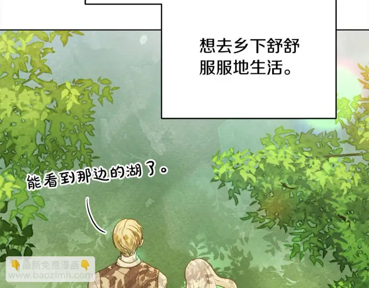 漫画《公女今日起罢工》第34话 第一次拥吻第97张图