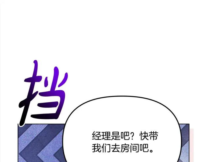《公女今日起罢工》第35话 吃佣兵的醋？图102