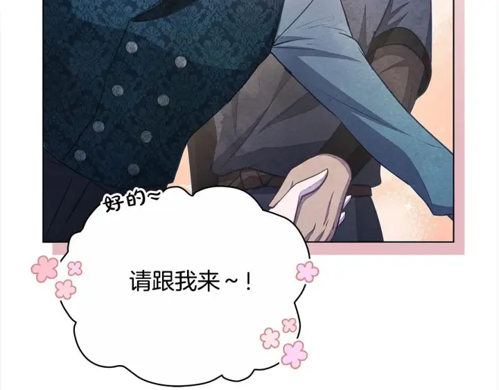 《公女今日起罢工》第35话 吃佣兵的醋？图104