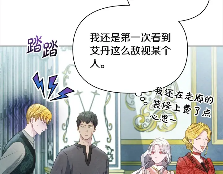 《公女今日起罢工》第35话 吃佣兵的醋？图107