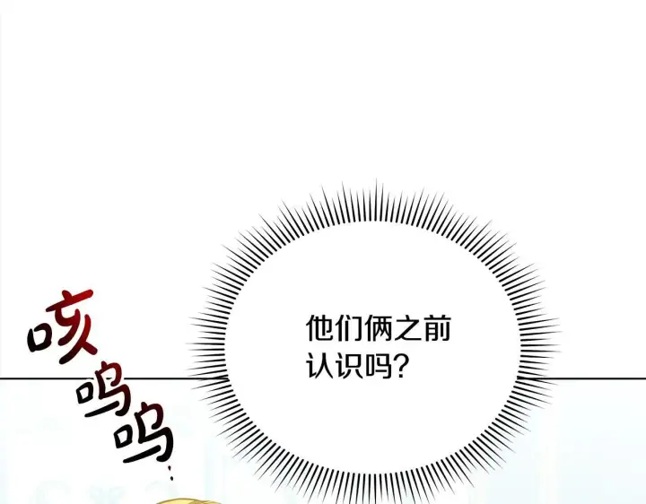 《公女今日起罢工》第35话 吃佣兵的醋？图109