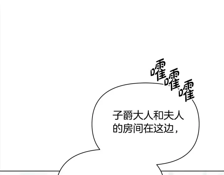 《公女今日起罢工》第35话 吃佣兵的醋？图112