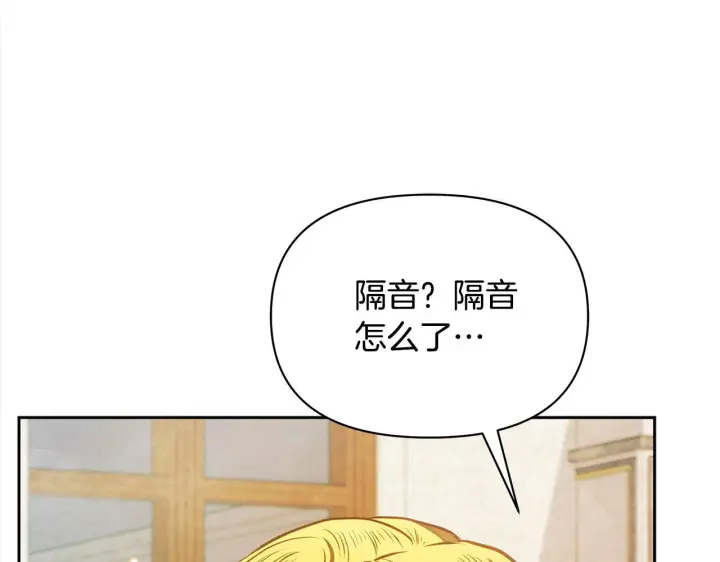 《公女今日起罢工》第35话 吃佣兵的醋？图117