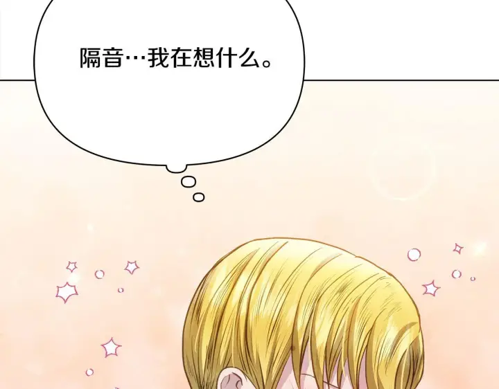 《公女今日起罢工》第35话 吃佣兵的醋？图127