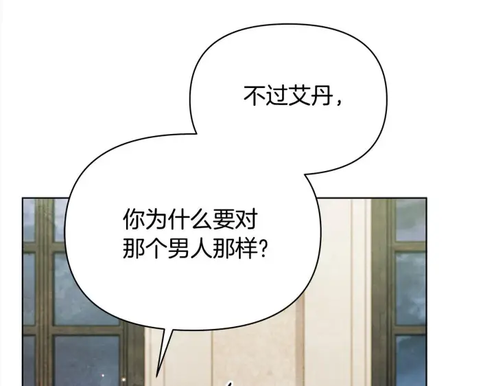 《公女今日起罢工》第35话 吃佣兵的醋？图130