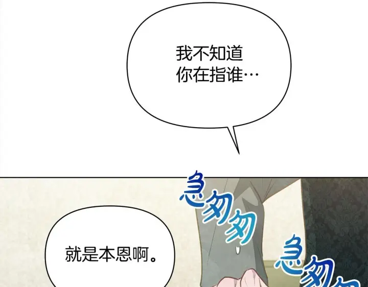 《公女今日起罢工》第35话 吃佣兵的醋？图133