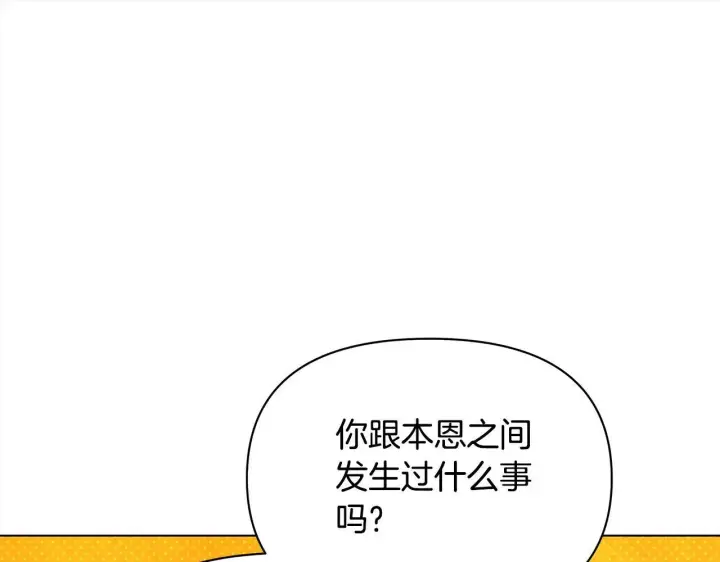 《公女今日起罢工》第35话 吃佣兵的醋？图136
