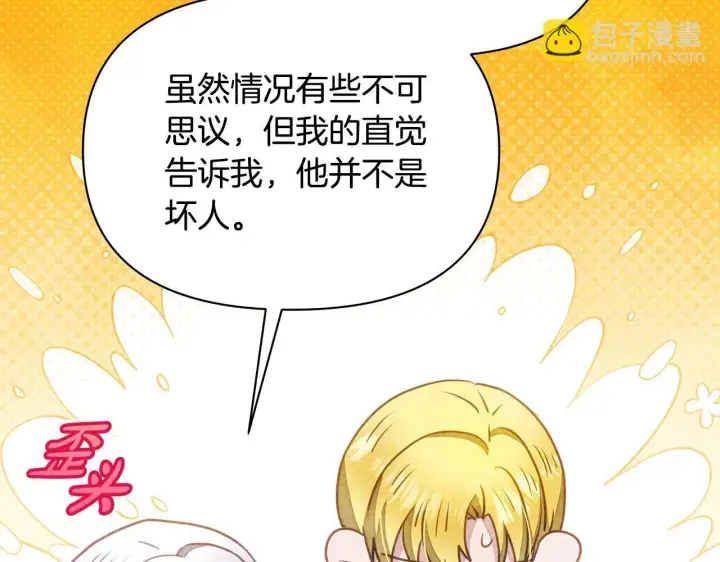 《公女今日起罢工》第35话 吃佣兵的醋？图137