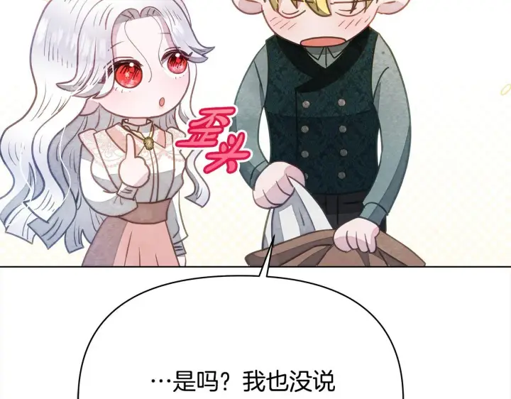 《公女今日起罢工》第35话 吃佣兵的醋？图138