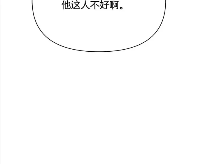 《公女今日起罢工》第35话 吃佣兵的醋？图139