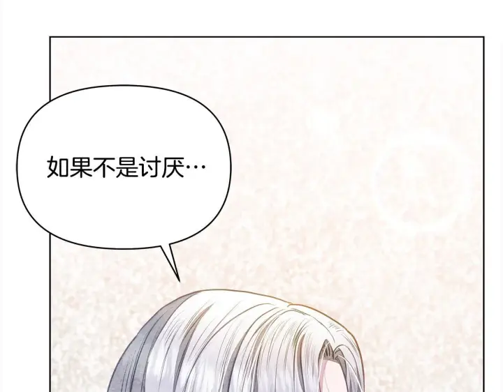 《公女今日起罢工》第35话 吃佣兵的醋？图140