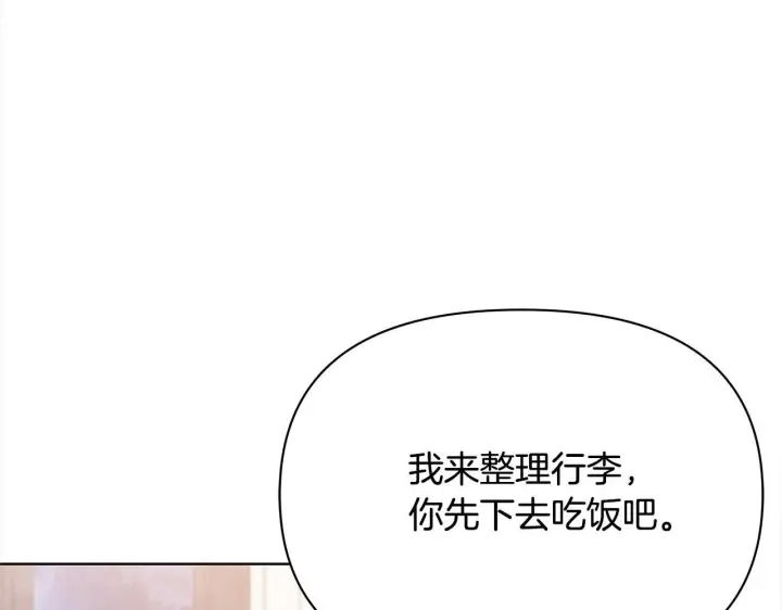 《公女今日起罢工》第35话 吃佣兵的醋？图143