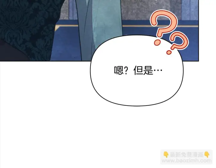 《公女今日起罢工》第35话 吃佣兵的醋？图146
