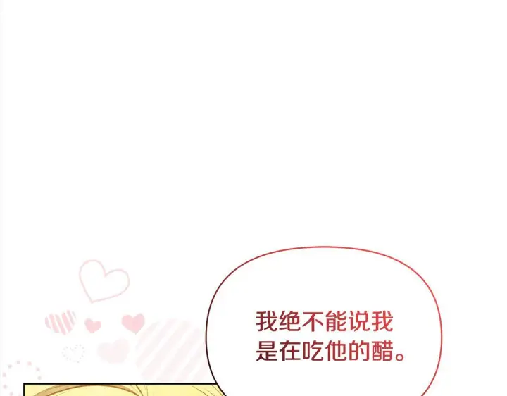 《公女今日起罢工》第35话 吃佣兵的醋？图148