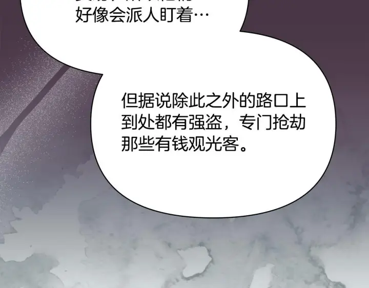 《公女今日起罢工》第35话 吃佣兵的醋？图15