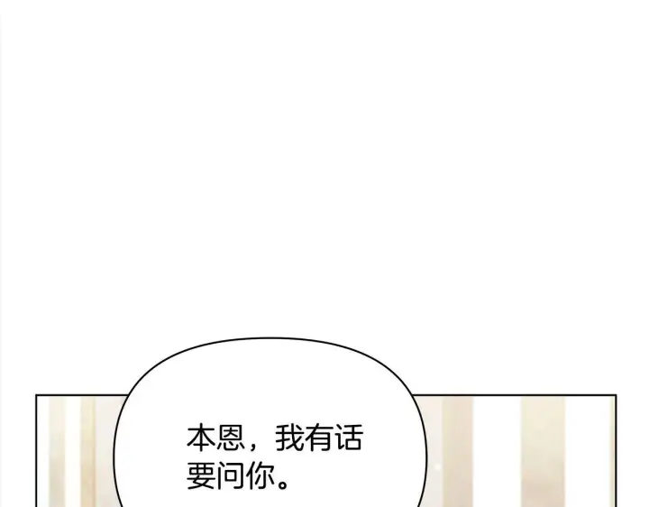 《公女今日起罢工》第35话 吃佣兵的醋？图161