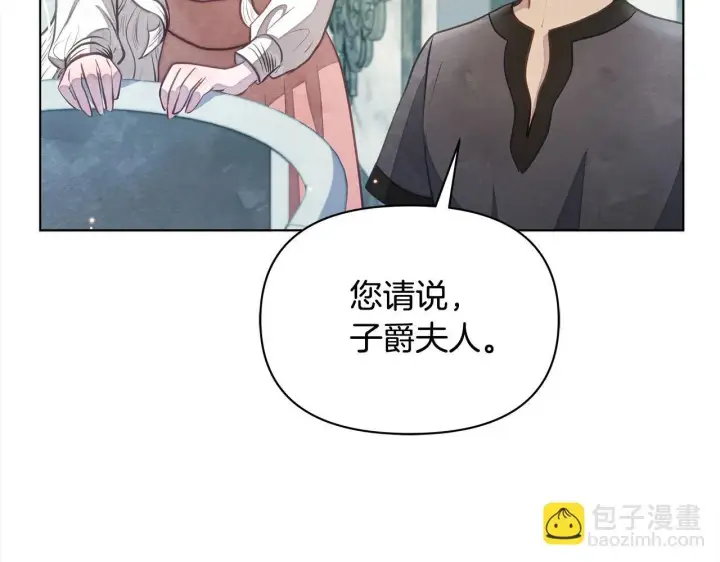 《公女今日起罢工》第35话 吃佣兵的醋？图163
