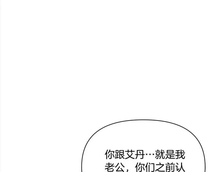 《公女今日起罢工》第35话 吃佣兵的醋？图164