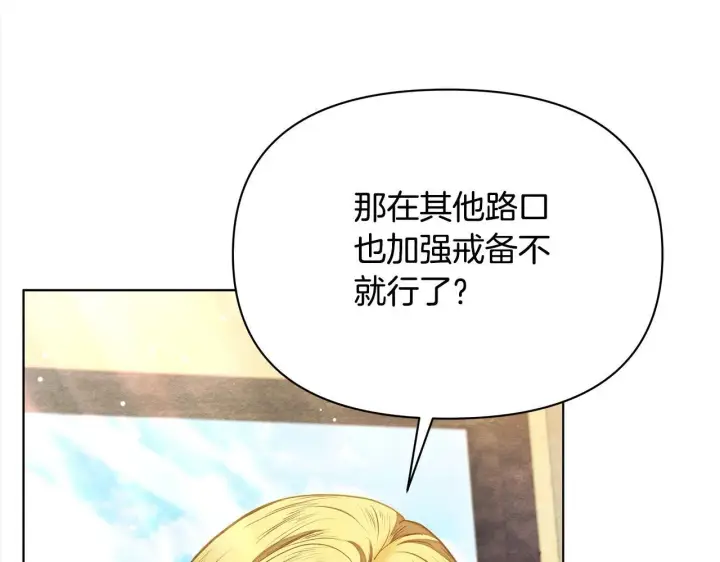 《公女今日起罢工》第35话 吃佣兵的醋？图17