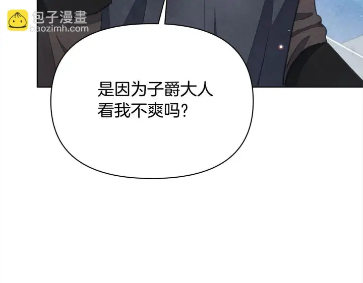 《公女今日起罢工》第35话 吃佣兵的醋？图171