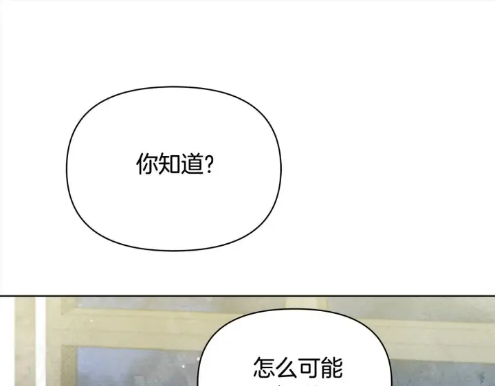 《公女今日起罢工》第35话 吃佣兵的醋？图173