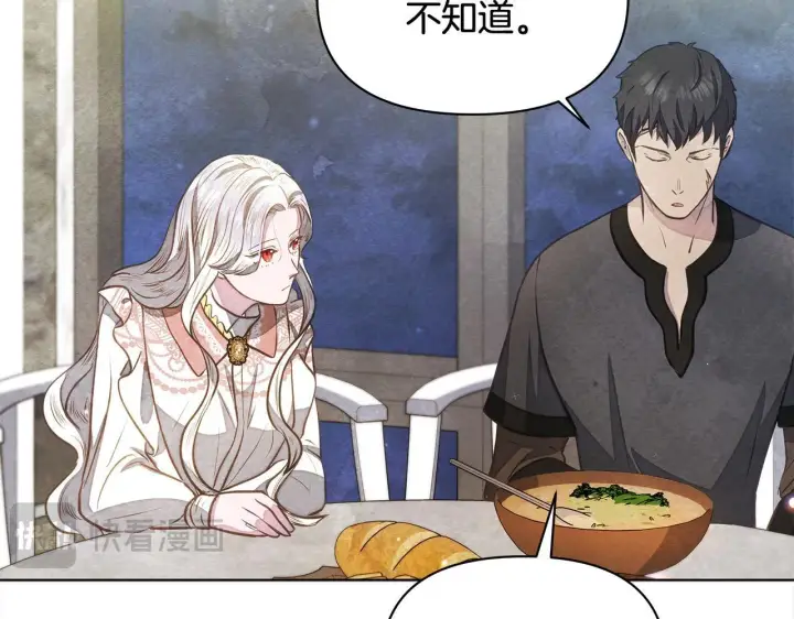 《公女今日起罢工》第35话 吃佣兵的醋？图174