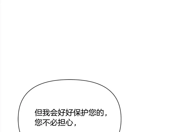 《公女今日起罢工》第35话 吃佣兵的醋？图176