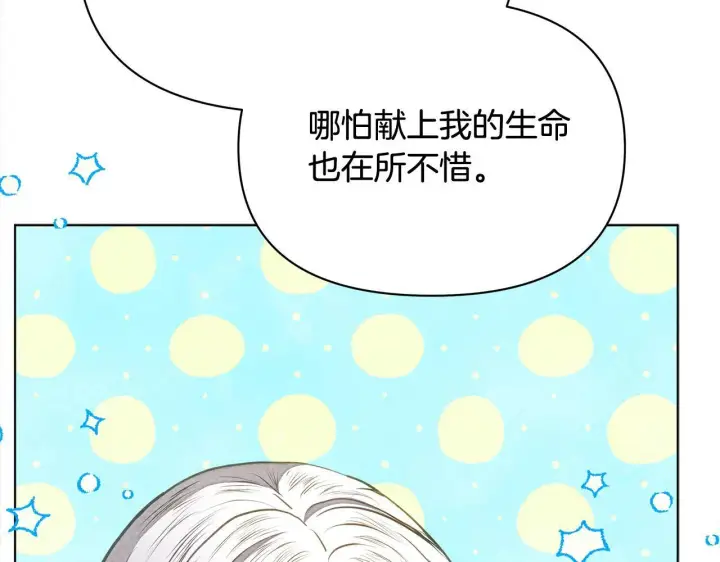 《公女今日起罢工》第35话 吃佣兵的醋？图177