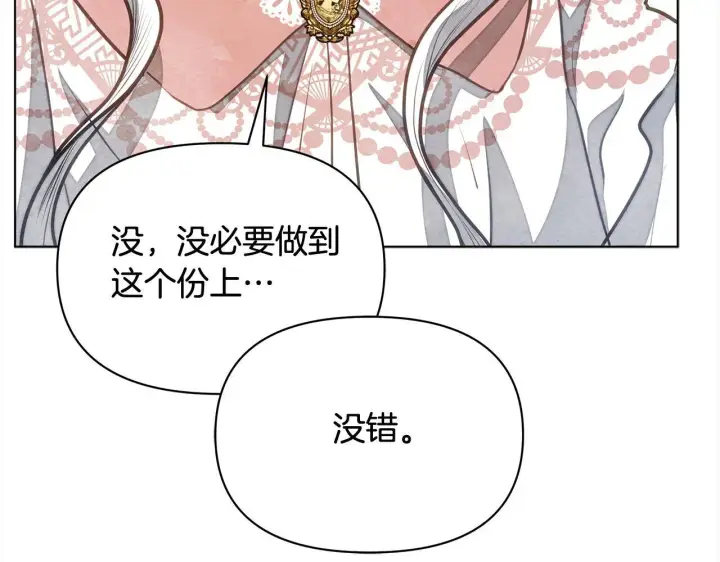 《公女今日起罢工》第35话 吃佣兵的醋？图179