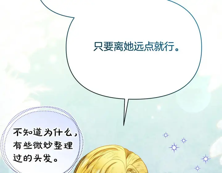 《公女今日起罢工》第35话 吃佣兵的醋？图181