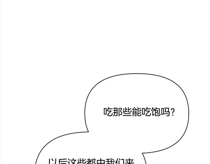 《公女今日起罢工》第35话 吃佣兵的醋？图185