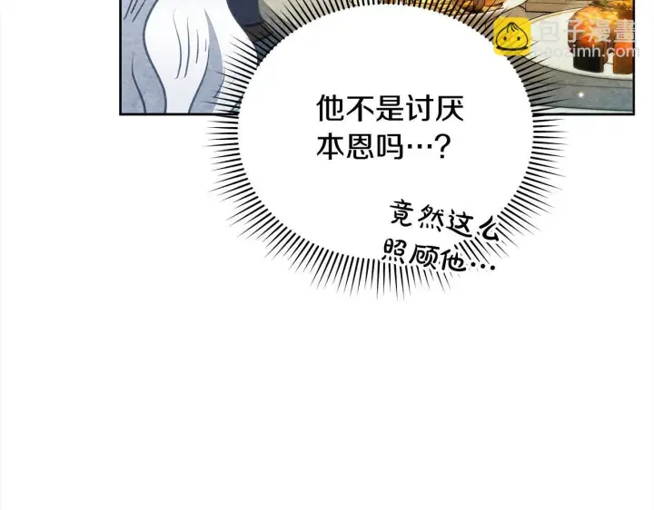 《公女今日起罢工》第35话 吃佣兵的醋？图192