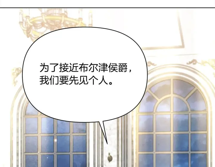 《公女今日起罢工》第35话 吃佣兵的醋？图194
