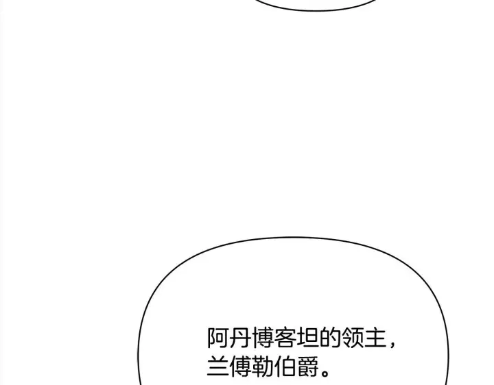 《公女今日起罢工》第35话 吃佣兵的醋？图196