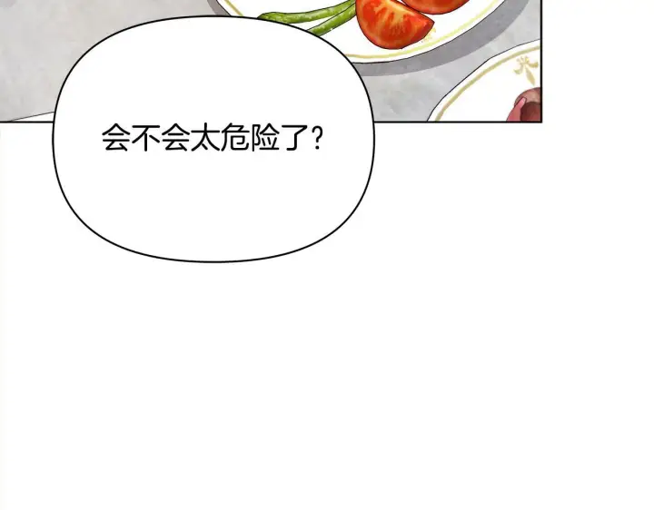 《公女今日起罢工》第35话 吃佣兵的醋？图199