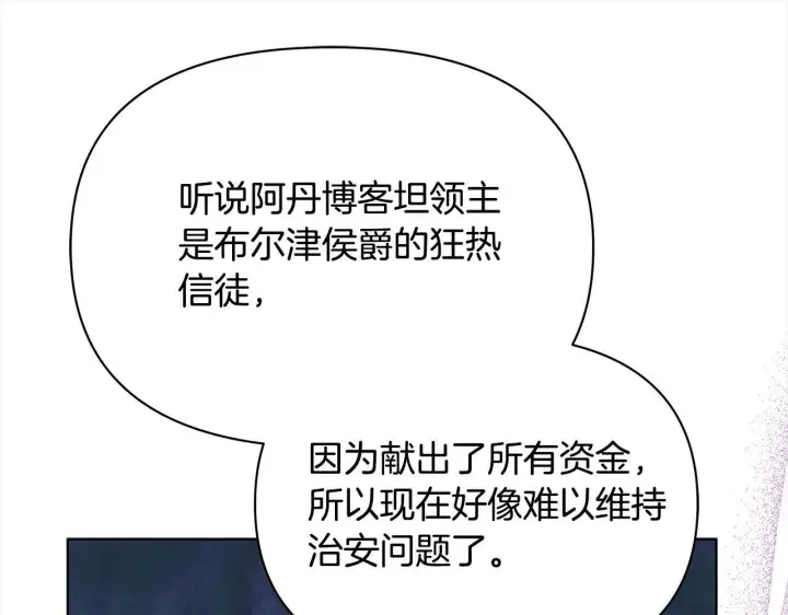 《公女今日起罢工》第35话 吃佣兵的醋？图20