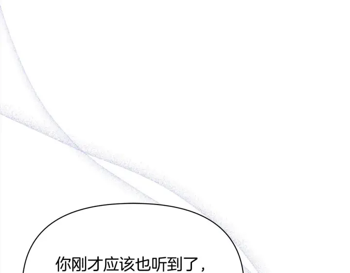 《公女今日起罢工》第35话 吃佣兵的醋？图201