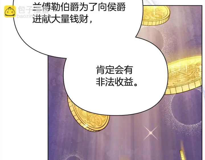 《公女今日起罢工》第35话 吃佣兵的醋？图202