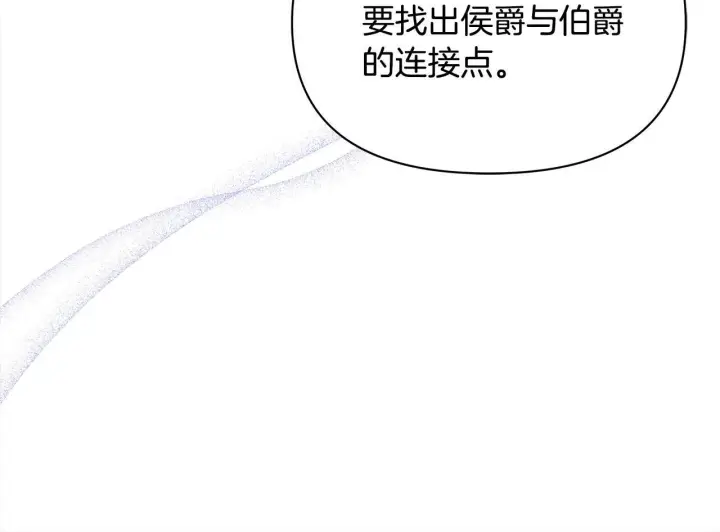 《公女今日起罢工》第35话 吃佣兵的醋？图204