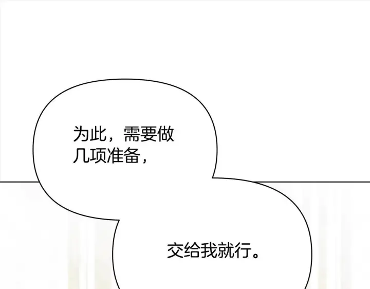 《公女今日起罢工》第35话 吃佣兵的醋？图205
